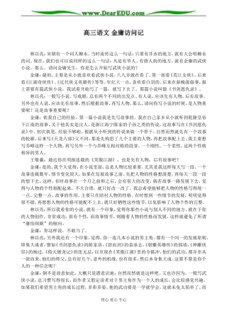高三语文 金庸访问记