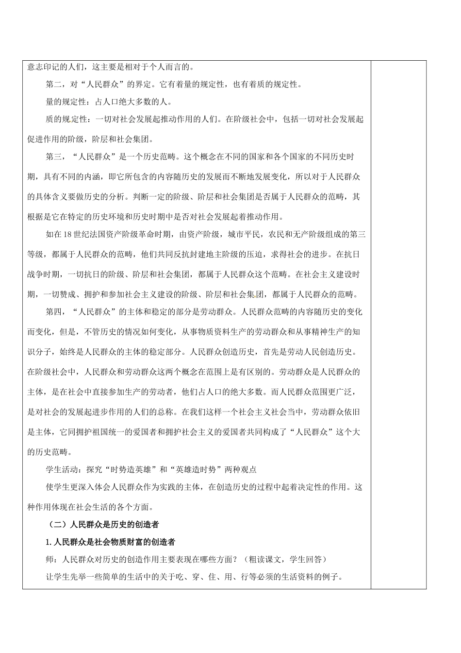 高中政治上学期 4.11.2 社会历史的主体教学设计-人教版高中全册政治教案_第2页
