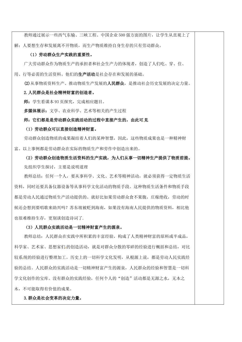 高中政治上学期 4.11.2 社会历史的主体教学设计-人教版高中全册政治教案_第3页