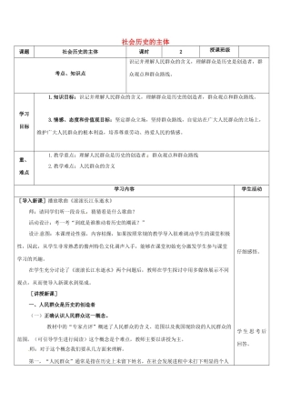 高中政治上学期 4.11.2 社会历史的主体教学设计-人教版高中全册政治教案