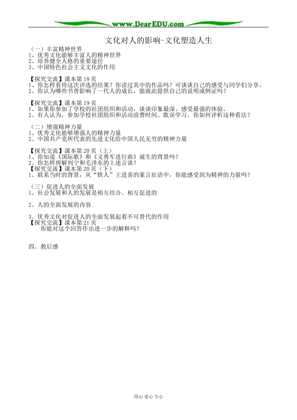 高中政治文化对人的影响 文化塑造人生教案2新课标 人教版 必修3_第1页