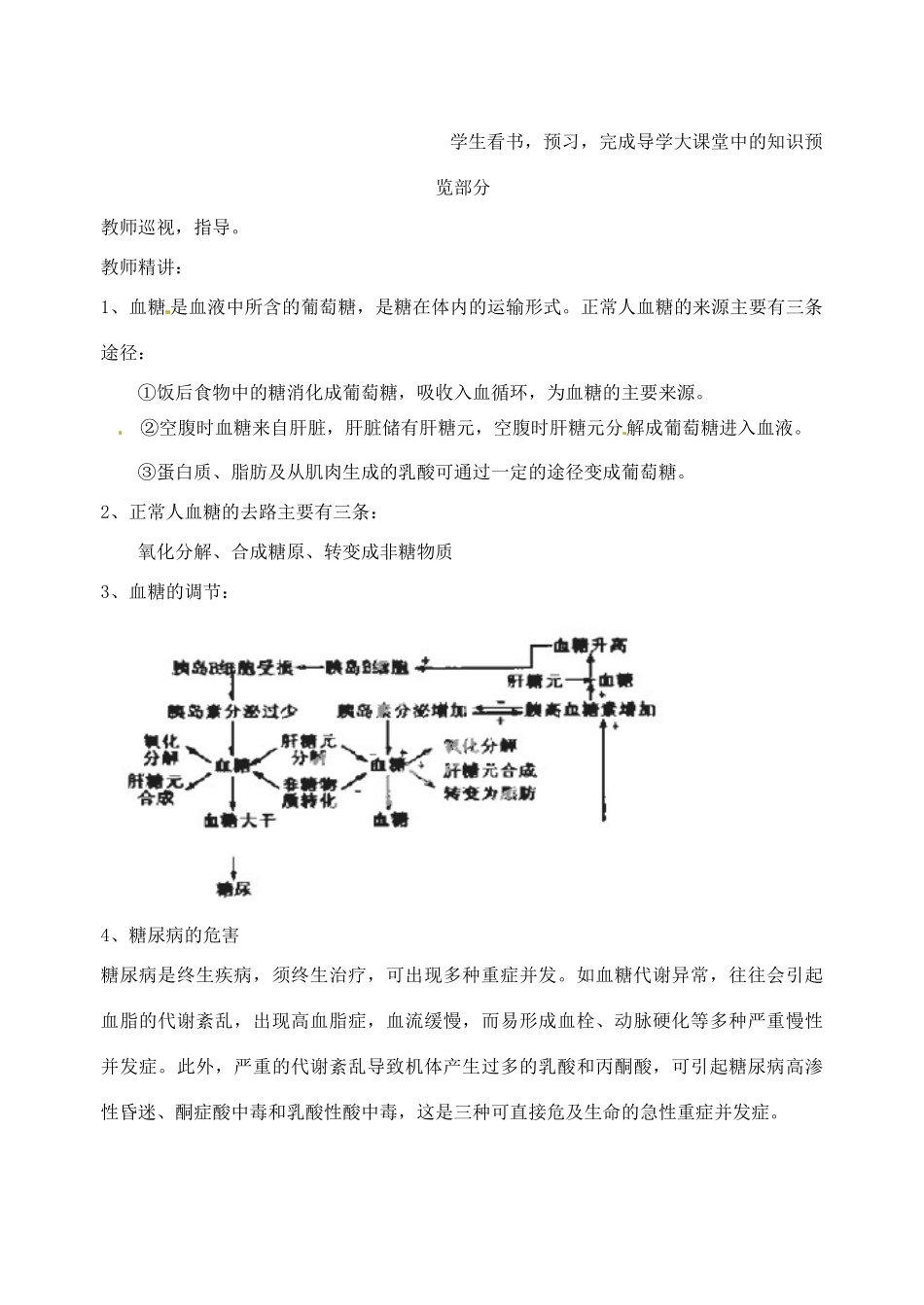 江苏省徐州市王杰中学高中生物《2.1 人体的稳态（第四课时）》教案 新人教版必修3_第2页