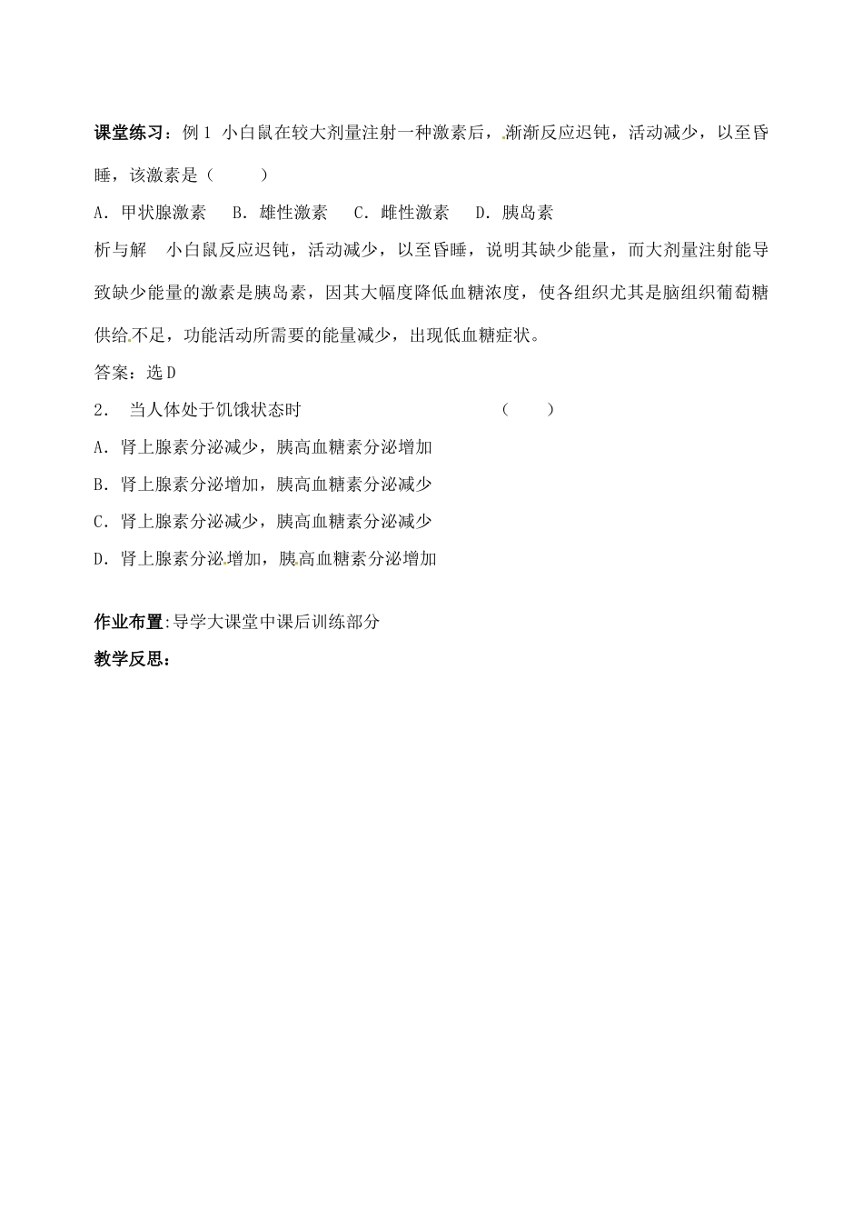 江苏省徐州市王杰中学高中生物《2.1 人体的稳态（第四课时）》教案 新人教版必修3_第3页