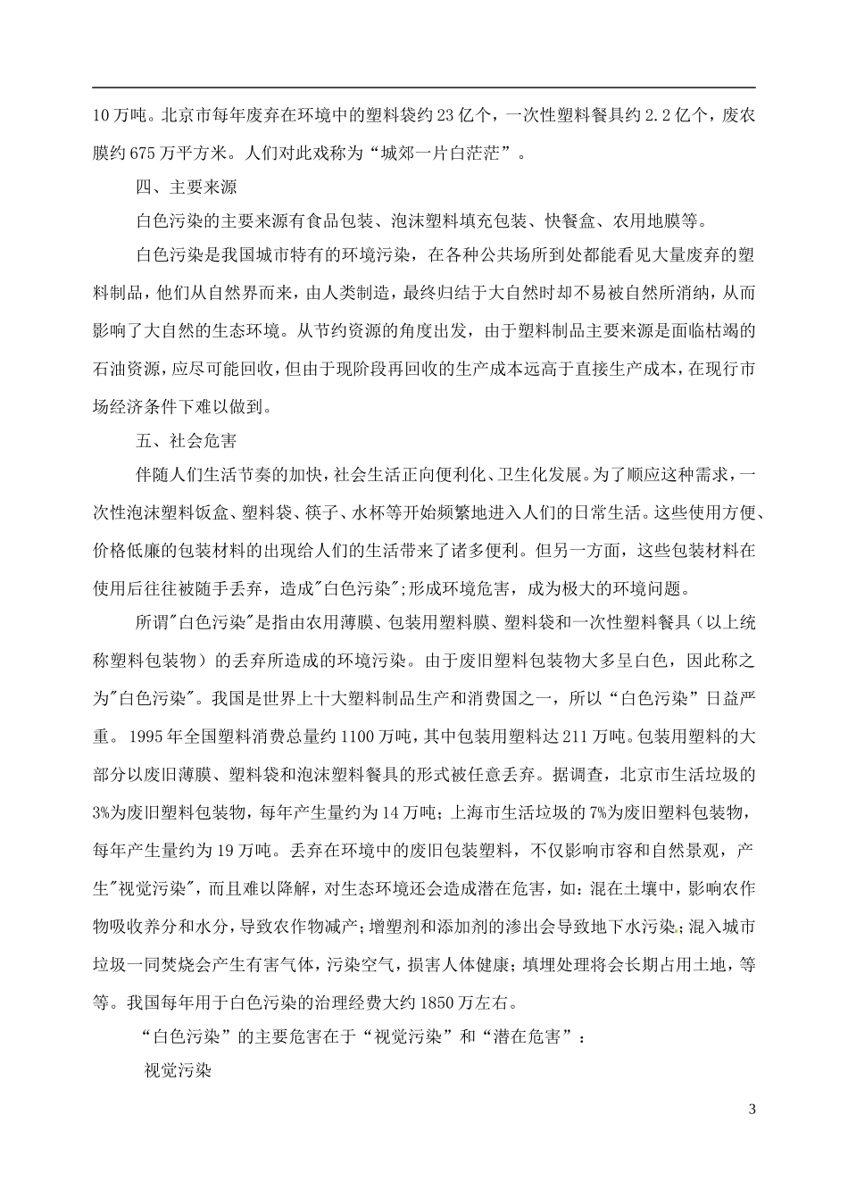 高考化学 知识与环境保护 第5讲 白色污染教案-人教版高三全册化学教案_第3页