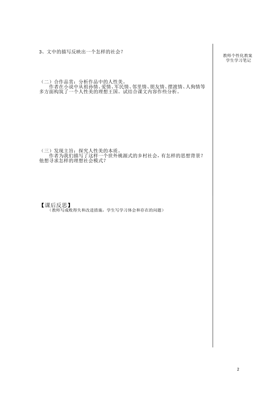 江西省宜春中学高中语文 边城学案 新人教版必修5_第2页