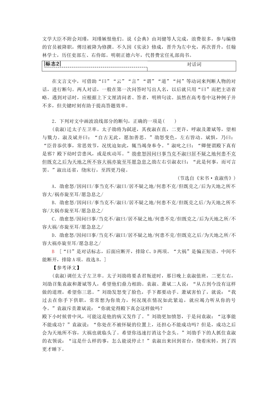 高考语文一轮复习 第2部分 古诗文阅读 专题6 文言文阅读 第1讲 文言文断句题教案 新人教版-新人教版高三全册语文教案_第2页