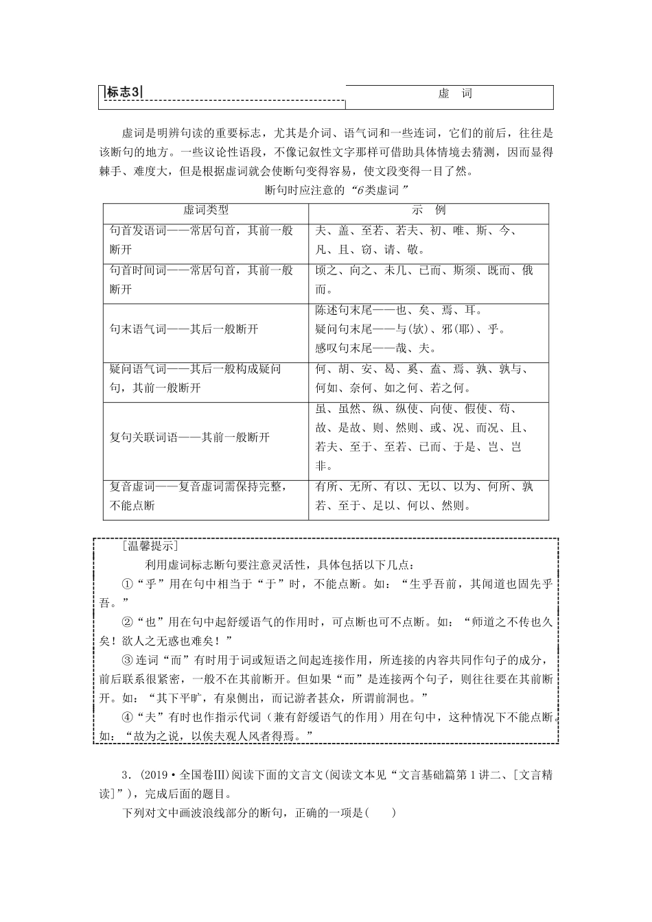 高考语文一轮复习 第2部分 古诗文阅读 专题6 文言文阅读 第1讲 文言文断句题教案 新人教版-新人教版高三全册语文教案_第3页