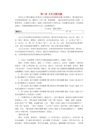 高考语文一轮复习 第2部分 古诗文阅读 专题6 文言文阅读 第1讲 文言文断句题教案 新人教版-新人教版高三全册语文教案