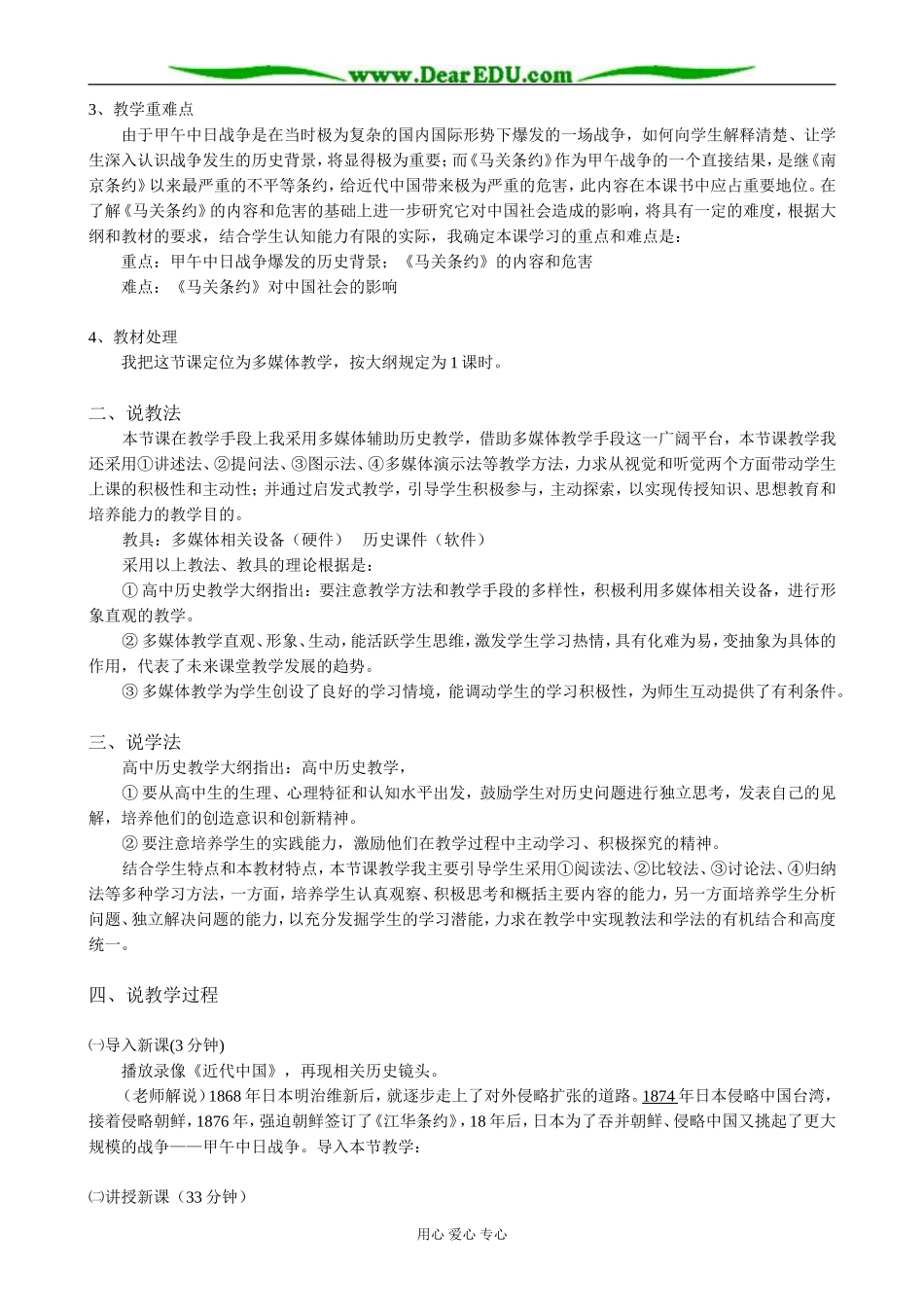 高一历史上册甲午中日战争 说课稿 旧人教版_第2页