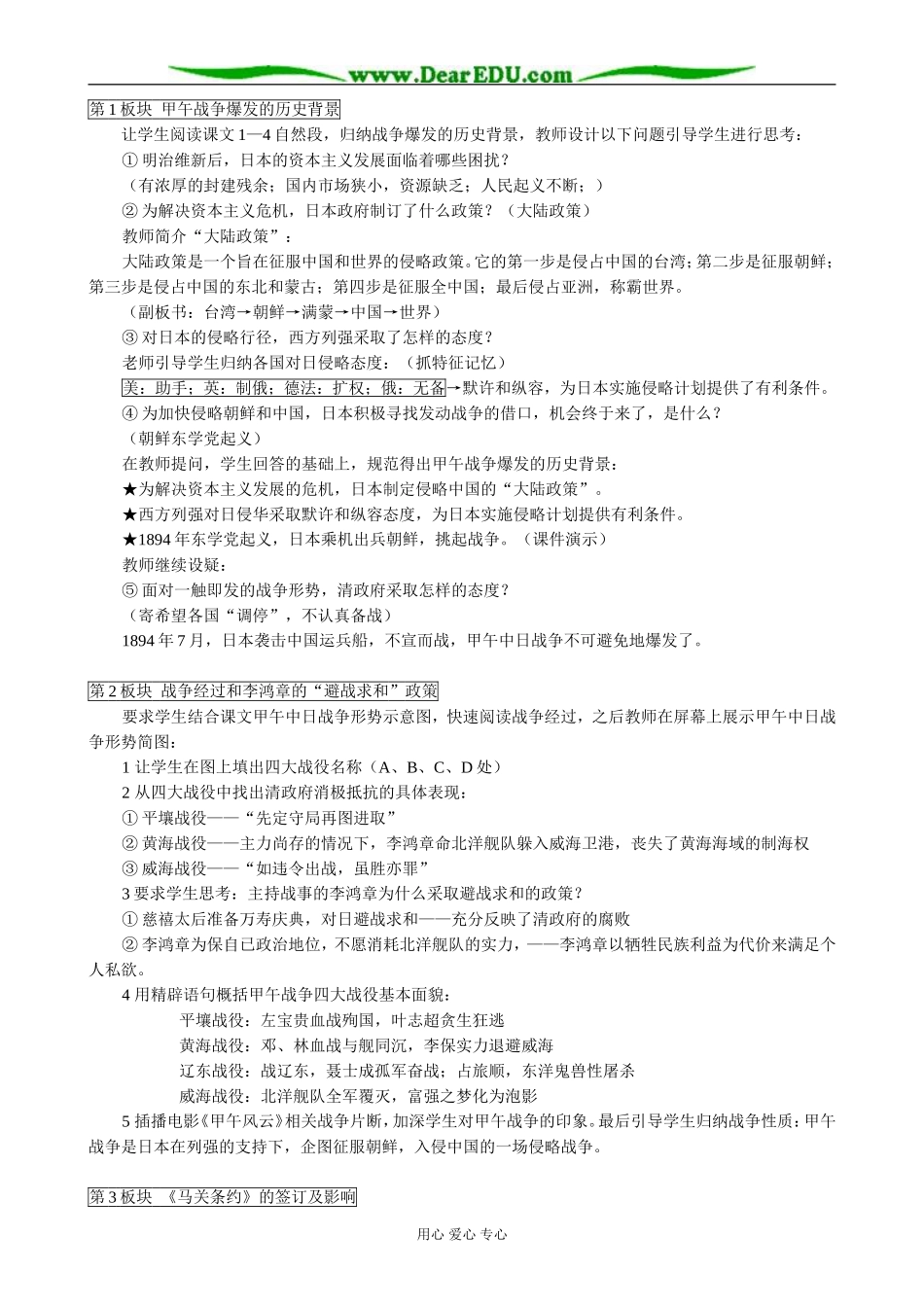 高一历史上册甲午中日战争 说课稿 旧人教版_第3页