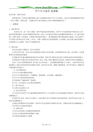 高一历史上册甲午中日战争 说课稿 旧人教版
