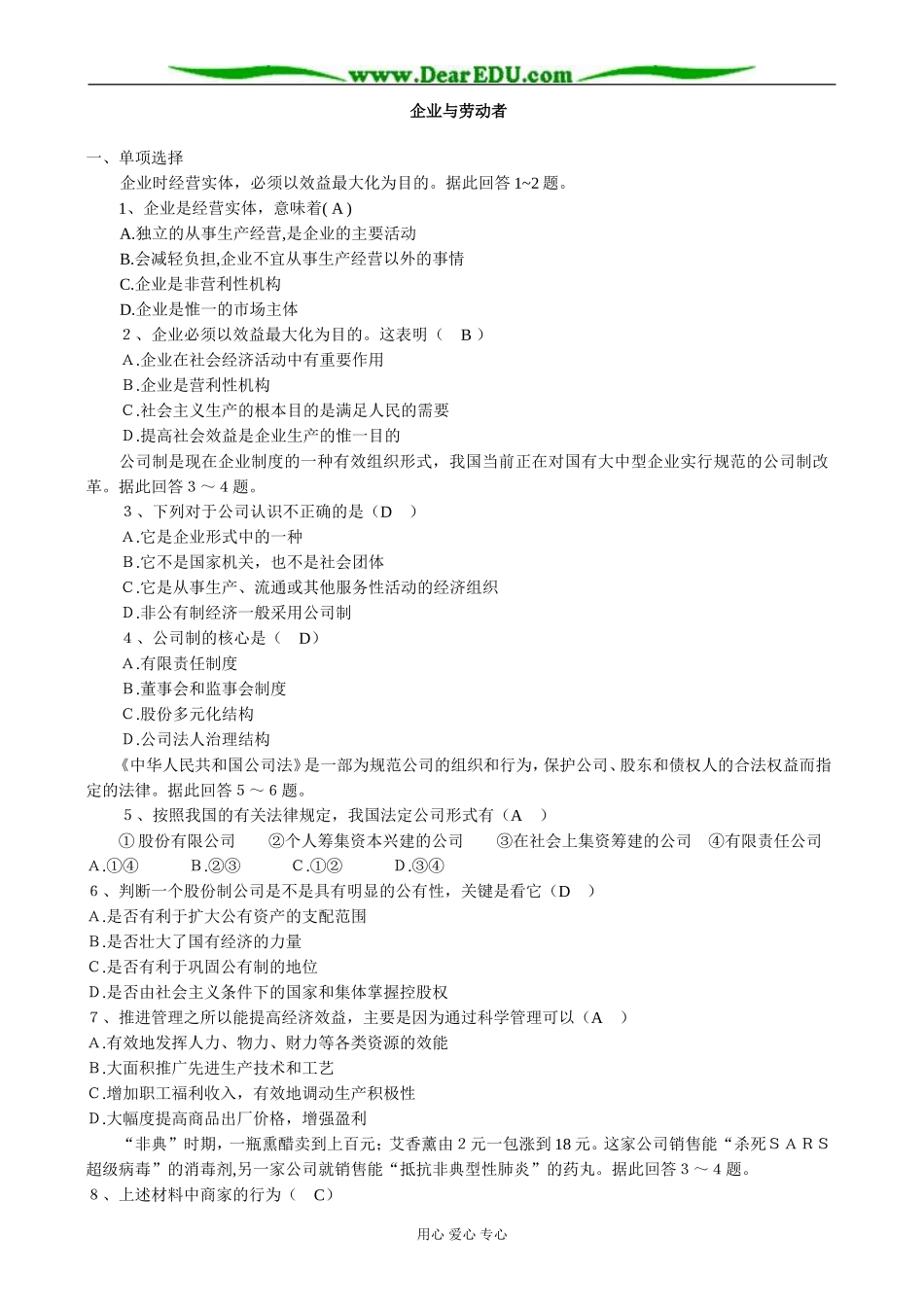 高中政治企业与劳动者教案3新课标 人教版 必修1_第1页