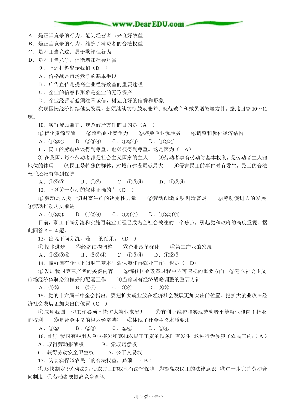 高中政治企业与劳动者教案3新课标 人教版 必修1_第2页