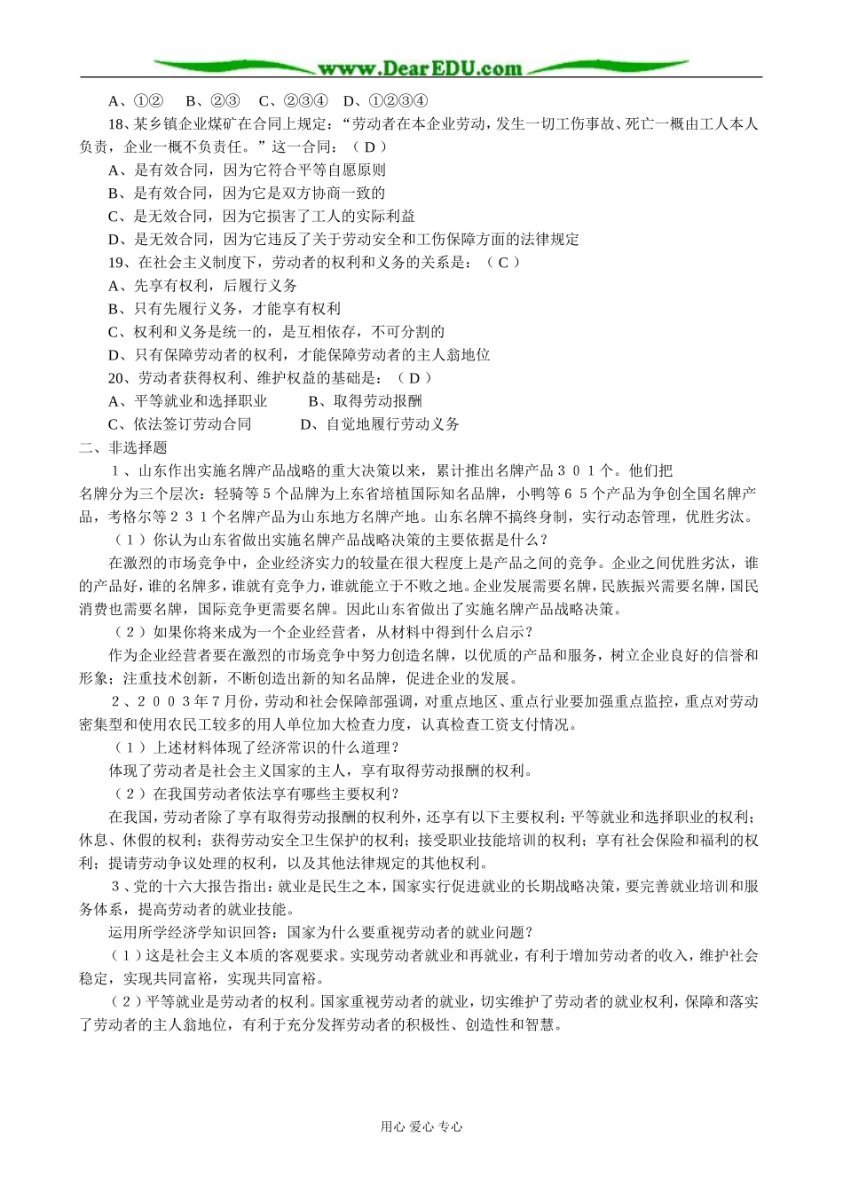 高中政治企业与劳动者教案3新课标 人教版 必修1_第3页