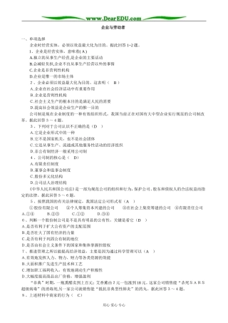 高中政治企业与劳动者教案3新课标 人教版 必修1