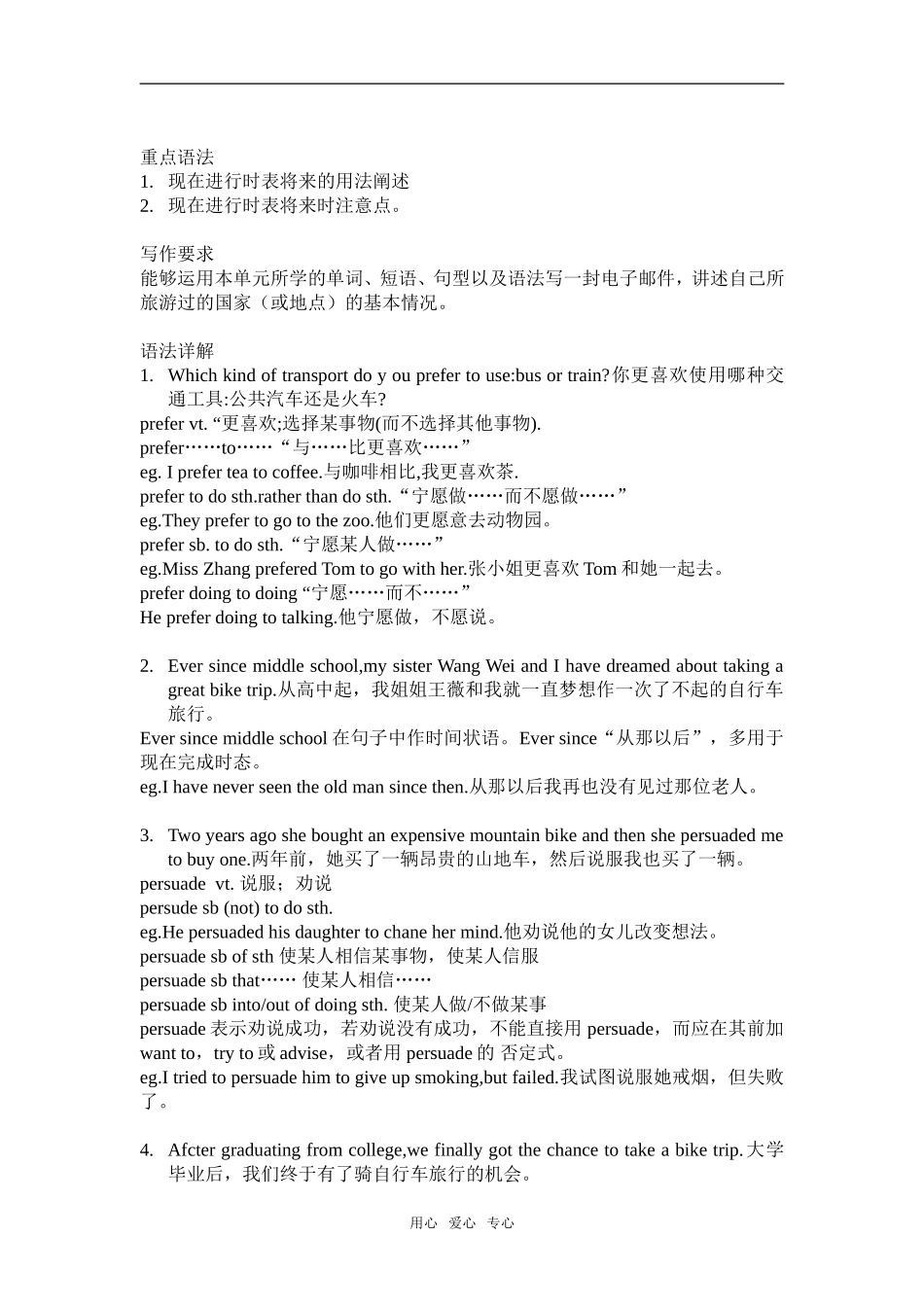高中英语Unit 3 Travel journal必修一_第2页