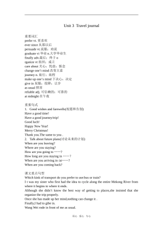 高中英语Unit 3 Travel journal必修一