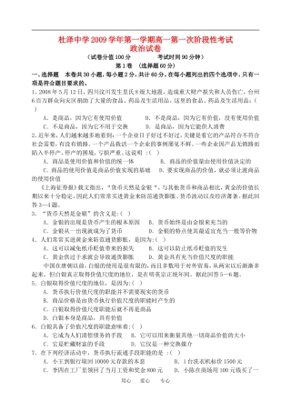 浙江省衢江区杜泽中学高一政治第一次阶段性考试教案人教版必修一