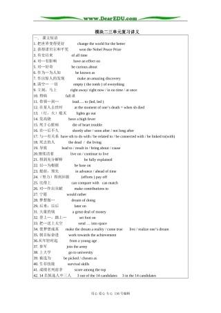 译林牛津版必修2 高中英语三单元复习讲义