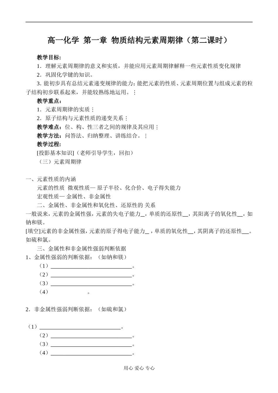 高一化学 第一章 物质结构元素周期律（第二课时）_第1页