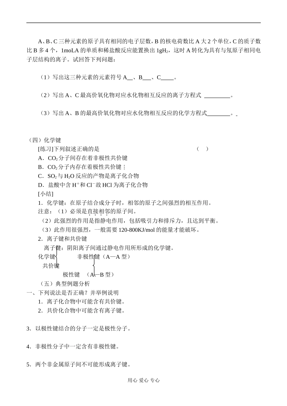 高一化学 第一章 物质结构元素周期律（第二课时）_第3页