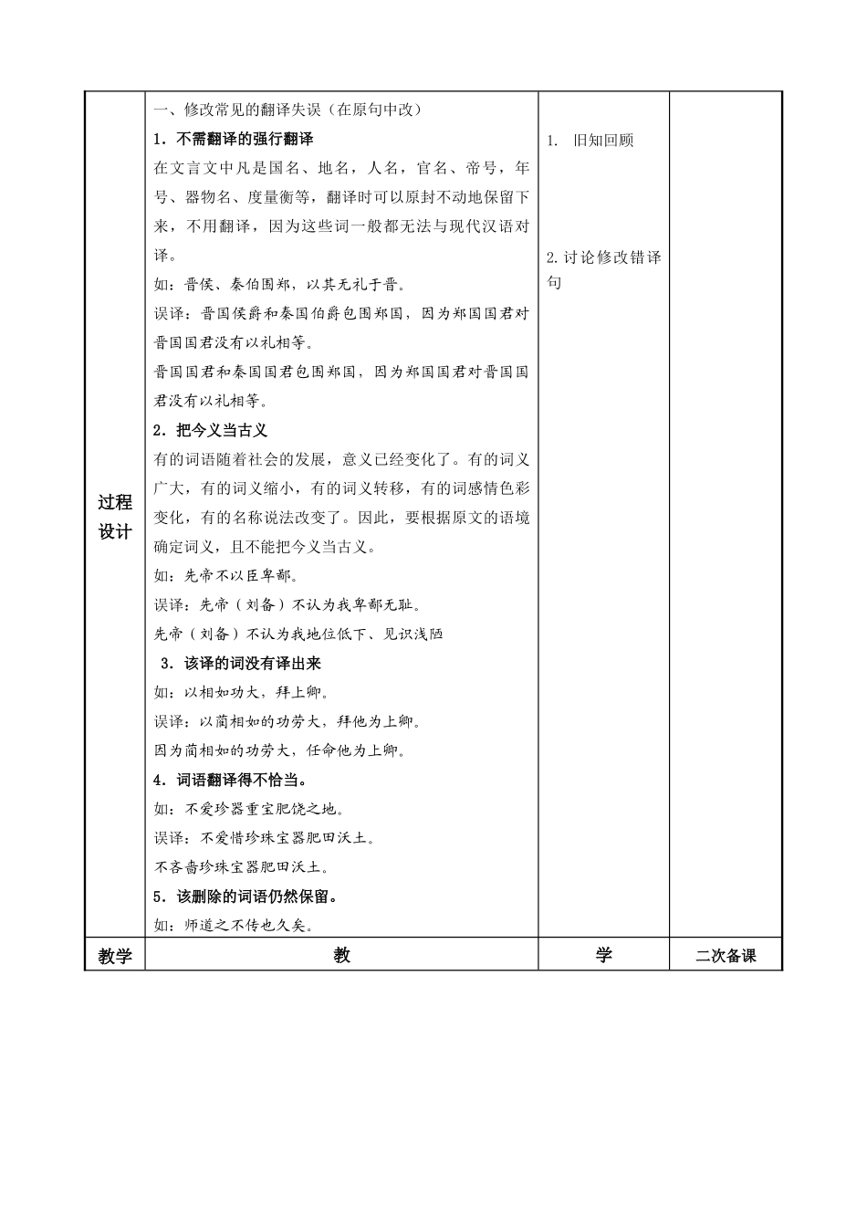 高考语文一轮复习《文言文翻译（一）》教案-人教版高三全册语文教案_第2页