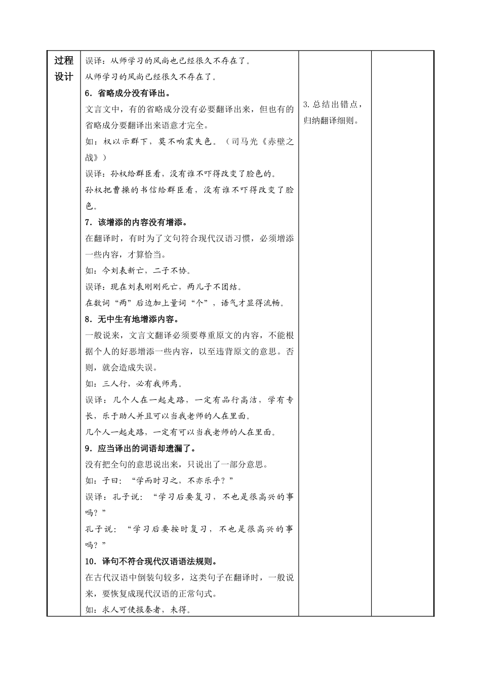 高考语文一轮复习《文言文翻译（一）》教案-人教版高三全册语文教案_第3页