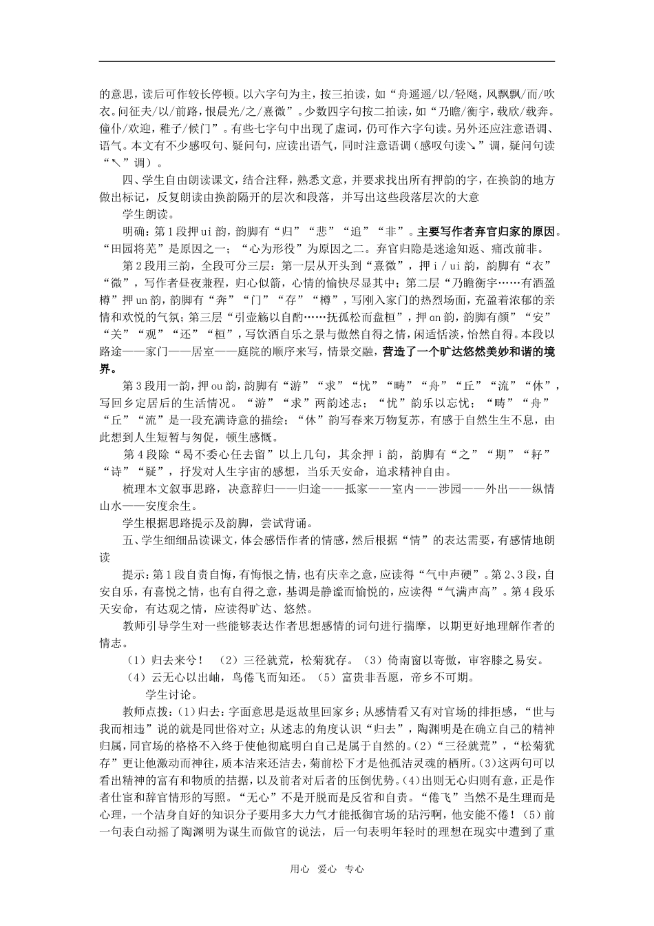 高二语文《归去来兮辞》教案人教版必修5(5)_第2页