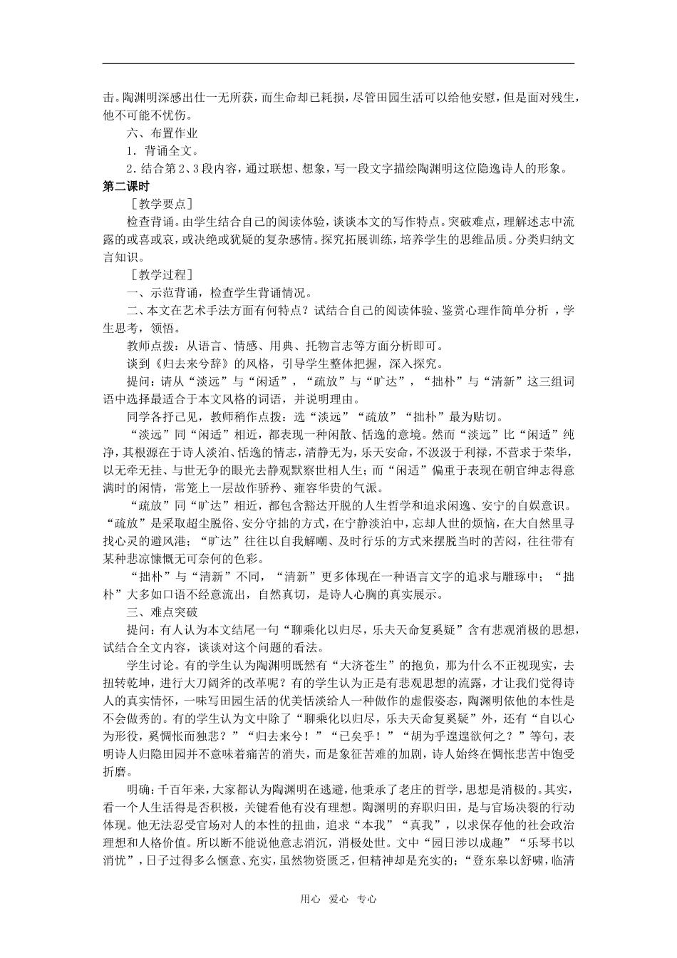高二语文《归去来兮辞》教案人教版必修5(5)_第3页