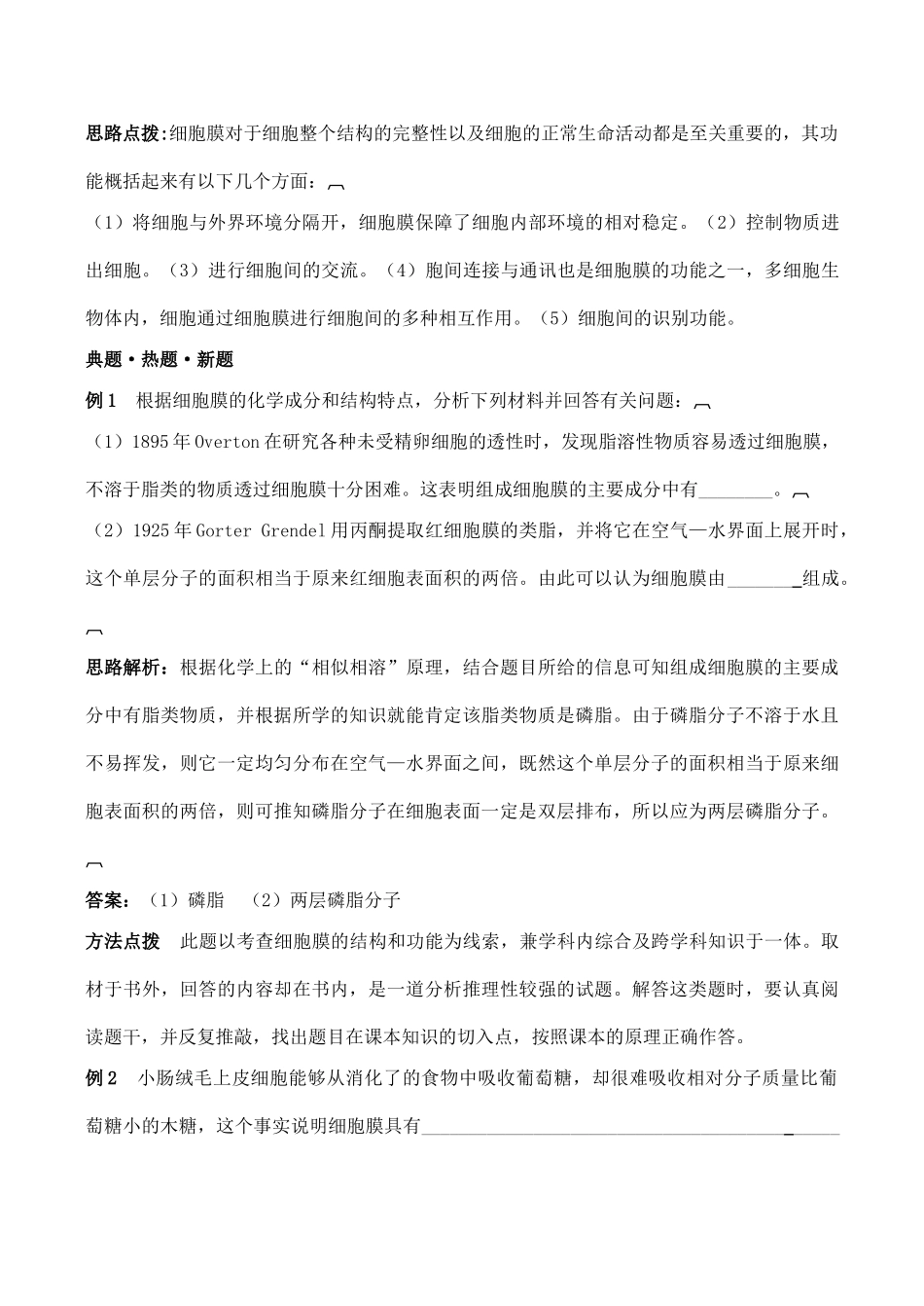 山西省运城市康杰中学高中生物 3.1 细胞膜 系统的边界学案 新人教版必修1_第3页