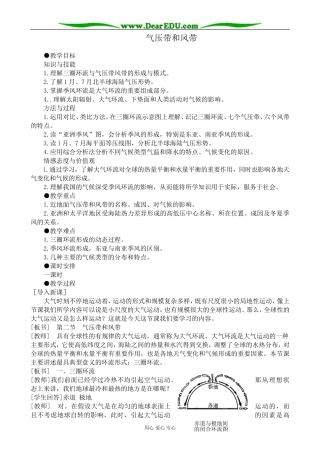 新人教版高中地理必修1气压带和风带
