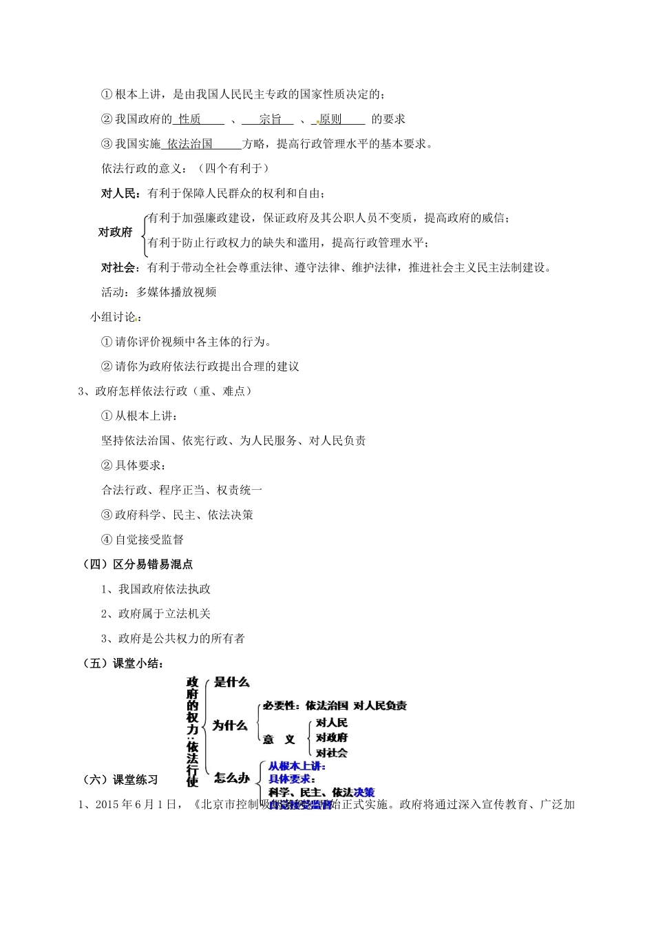 高中政治 4.1 政府的权力依法行使教学设计 新人教版必修2-新人教版高一必修2政治教案_第2页