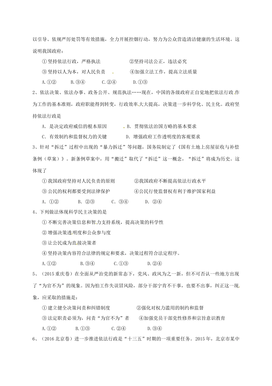 高中政治 4.1 政府的权力依法行使教学设计 新人教版必修2-新人教版高一必修2政治教案_第3页