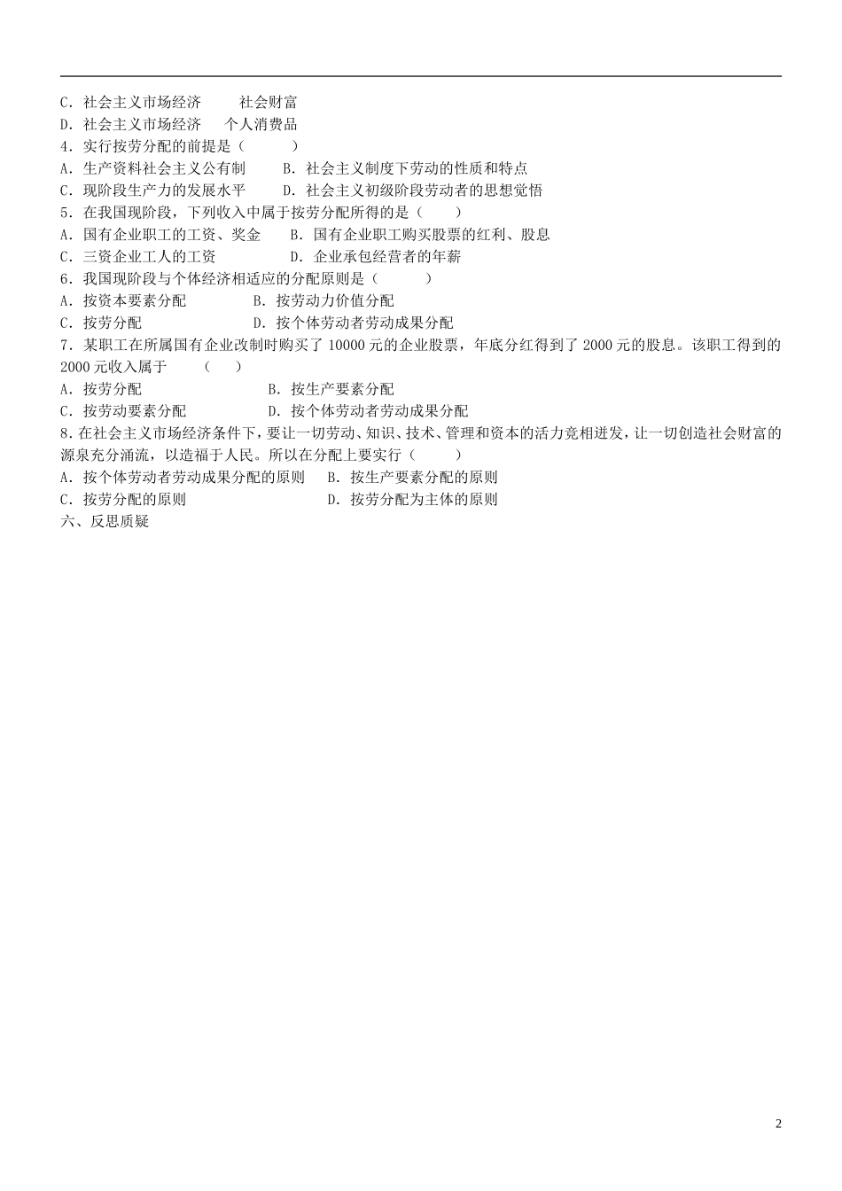 山西省阳泉市荫营中学高中政治 按劳分配为主体 多种分配方式并存教案 新人教版必修1_第2页
