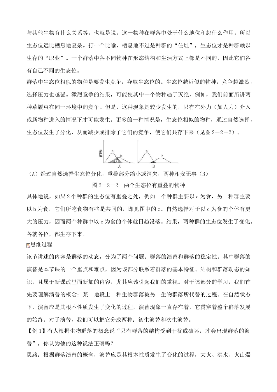 中图版高中生物必修3群落的动态 合作与讨论_第2页