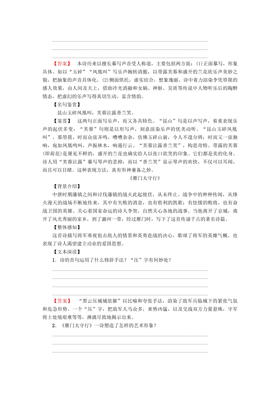 高中语文 第二单元 姿态横生的中晚唐诗歌 6 李贺诗二首学案 鲁人版选修唐诗宋词选读-鲁人版高二选修语文学案_第3页