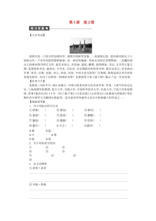 高中语文 第3课 道士塔学案 语文版选修《中国现当代散文鉴赏》-语文版高二选修语文学案