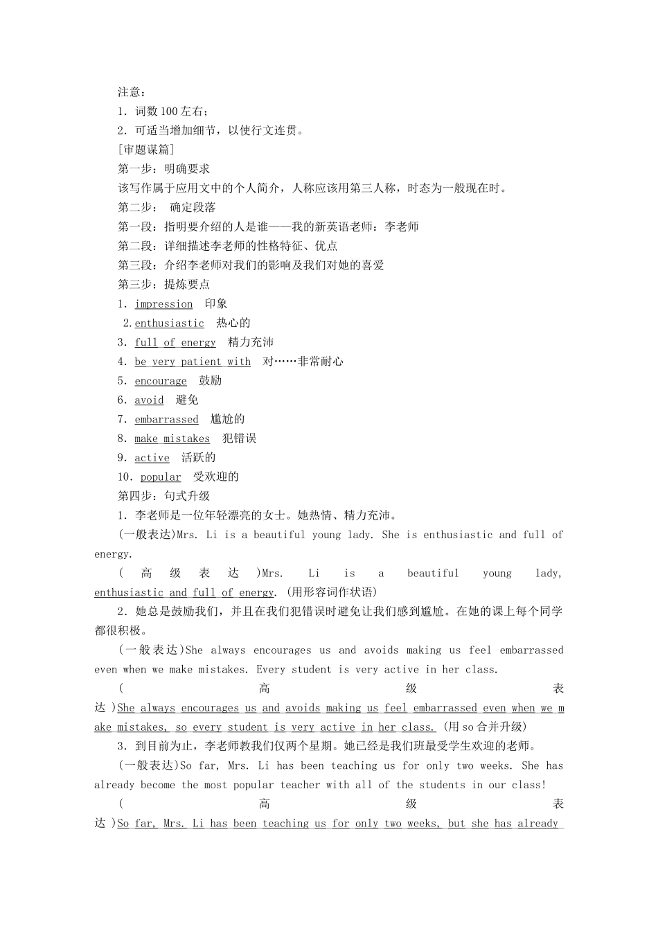 高中英语 Welcome Unit Section Ⅴ Writing — 写一份个人简介讲义 新人教版必修第一册-新人教版高一第一册英语教案_第2页