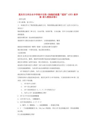 重庆市万州分水中学高中生物《细胞的能量“通货”ATP》教学案 新人教版必修2