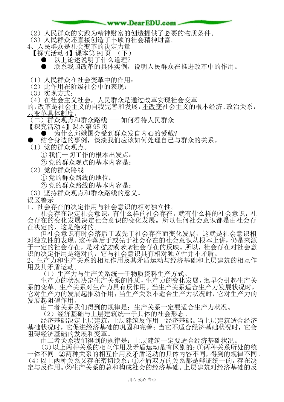 高中政治寻觅社会的真谛 社会历史的主体教案 新课标 人教版 必修4_第2页