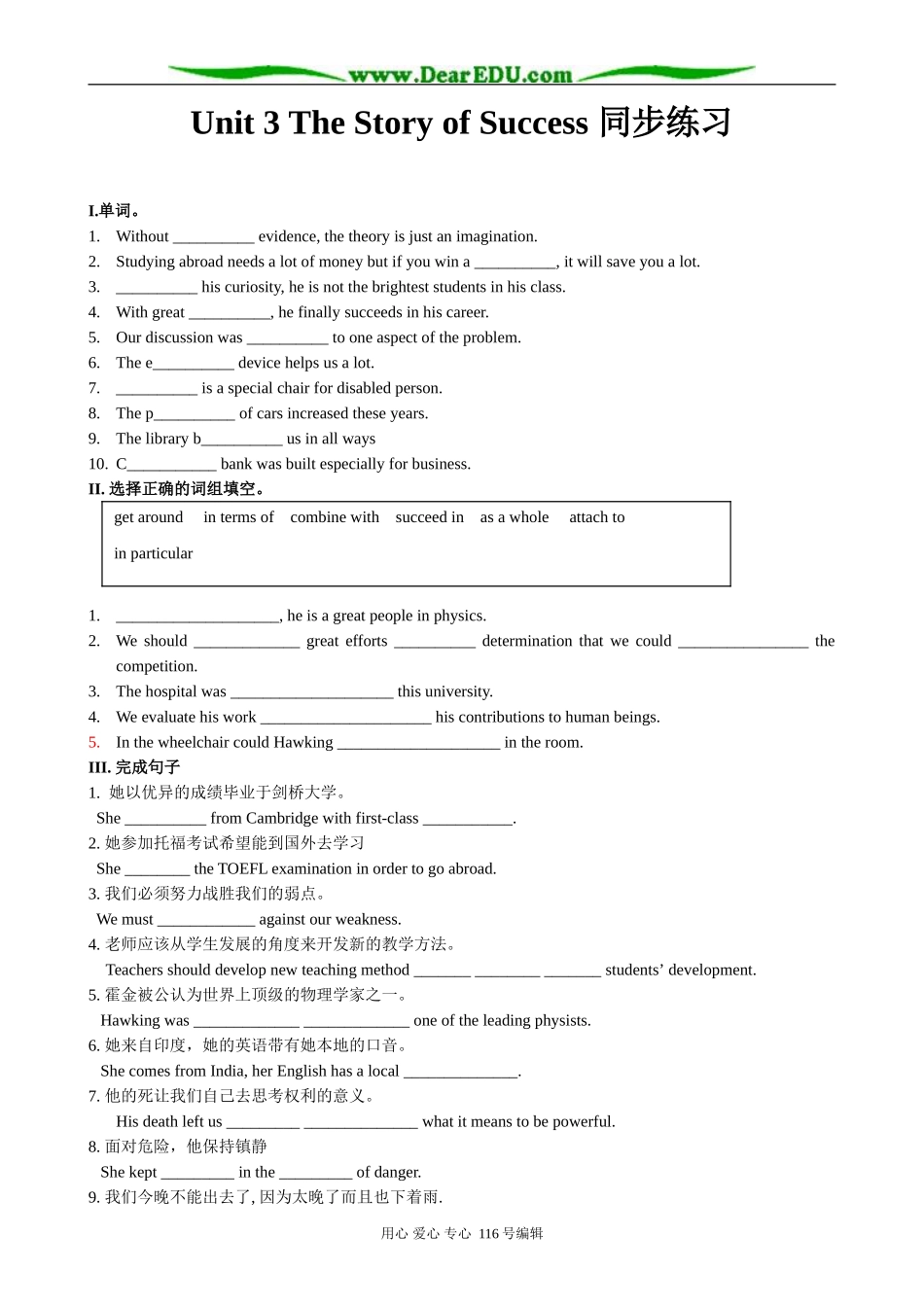 高中英语Unit 3 The Story of Success_第1页
