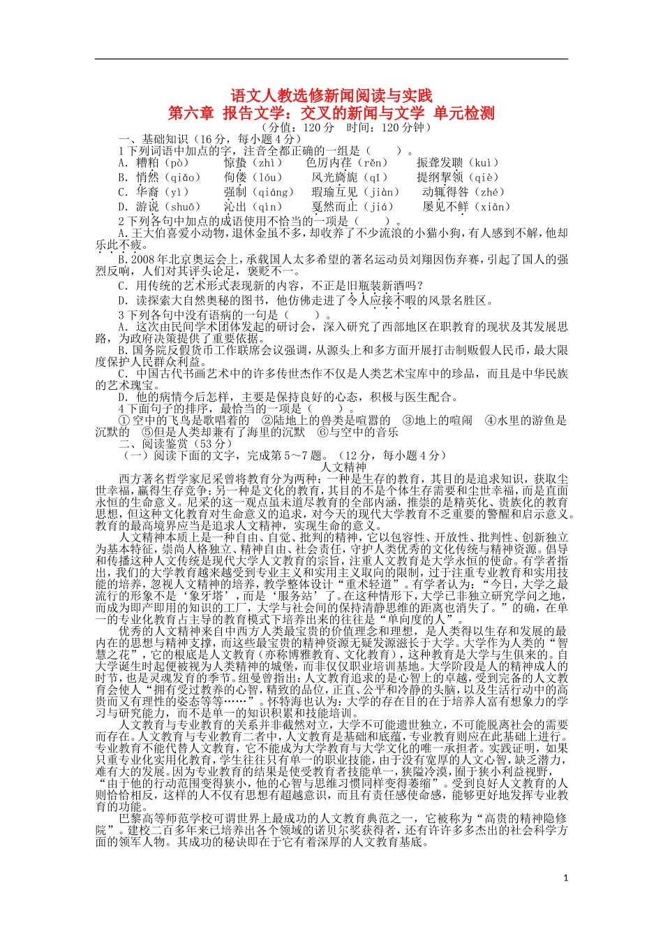 高中语文 第六章 报告文学交叉的新闻与文学单元检测（附答案）精品导学案（详解版）新人教版选修《新闻阅读与实践》_第1页