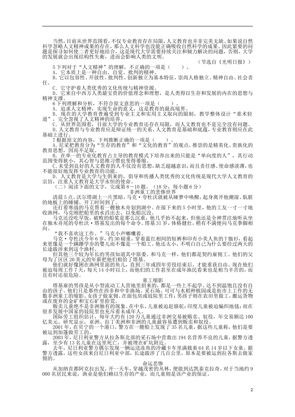 高中语文 第六章 报告文学交叉的新闻与文学单元检测（附答案）精品导学案（详解版）新人教版选修《新闻阅读与实践》_第2页