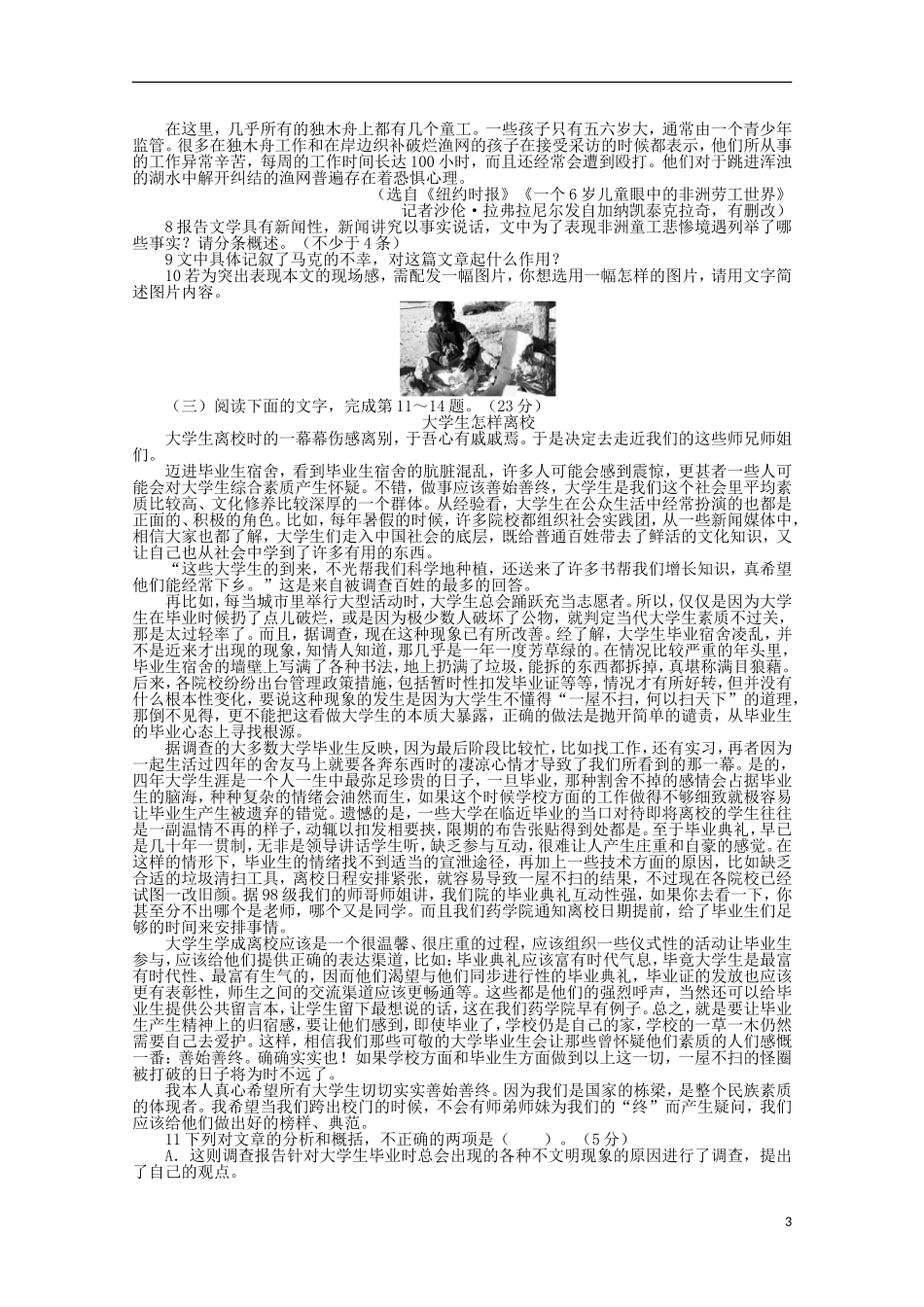 高中语文 第六章 报告文学交叉的新闻与文学单元检测（附答案）精品导学案（详解版）新人教版选修《新闻阅读与实践》_第3页