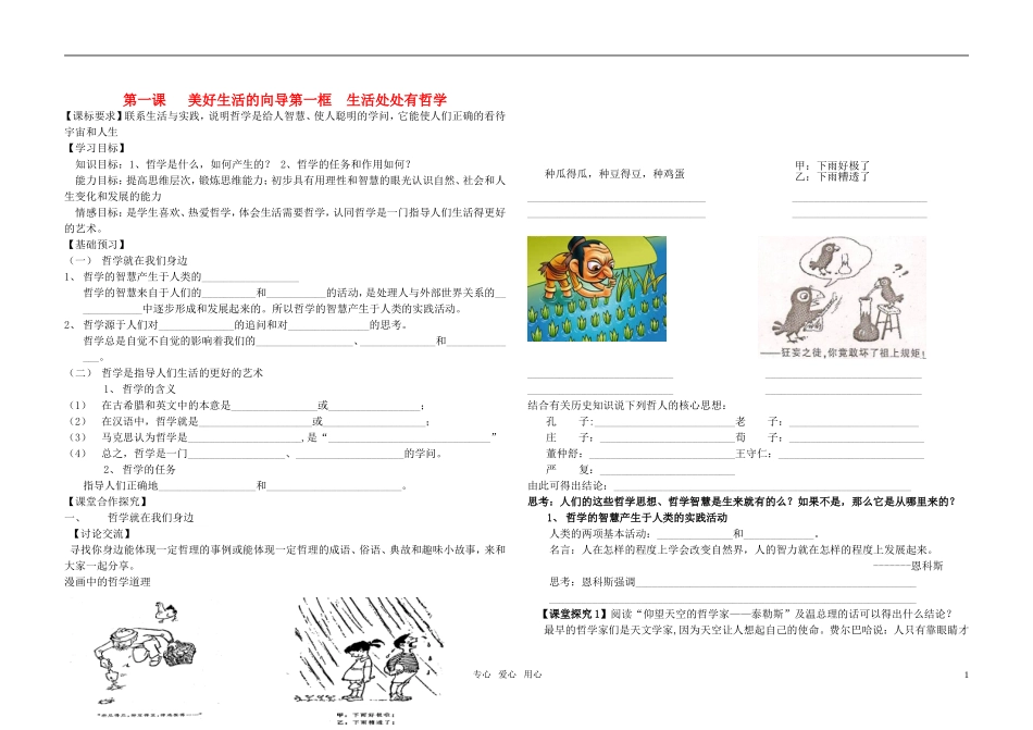 高中政治 第一课 美好生活的向导第一框教案 新人教版必修4_第1页