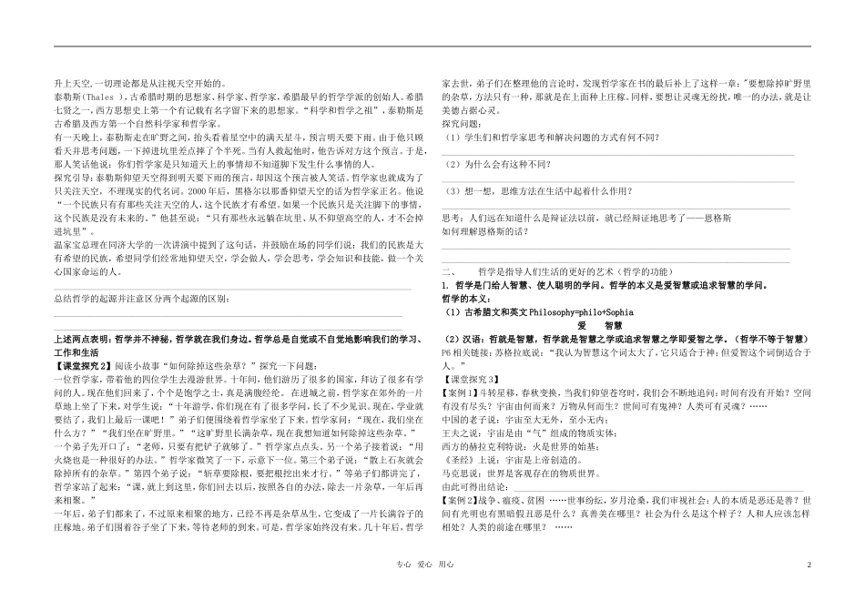 高中政治 第一课 美好生活的向导第一框教案 新人教版必修4_第2页