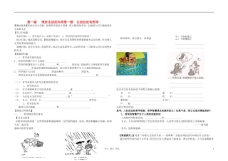 高中政治 第一课 美好生活的向导第一框教案 新人教版必修4