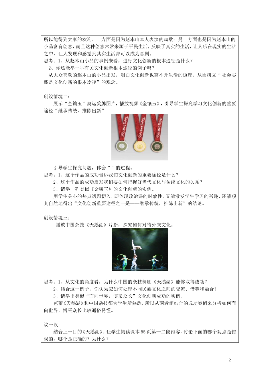 高中政治 《文化创新的途径》设计方案 新人教版必修3_第2页