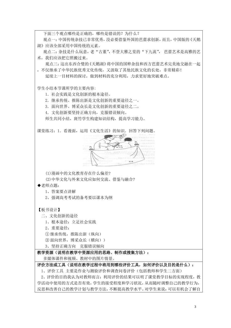 高中政治 《文化创新的途径》设计方案 新人教版必修3_第3页