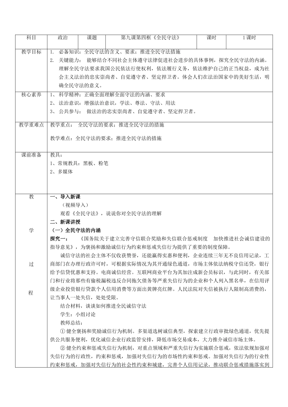 高中政治 第三单元 全面依法治国 第九课 全面依法治国的基本要求 4 全民守法教案 部编版必修3-人教版高中必修3政治教案_第2页